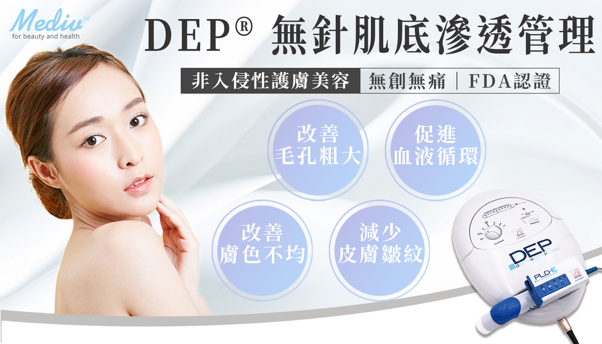 DEP水光肌导入美容液-