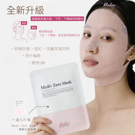 鎮靜抗敏面膜 Zero Soothing Mask