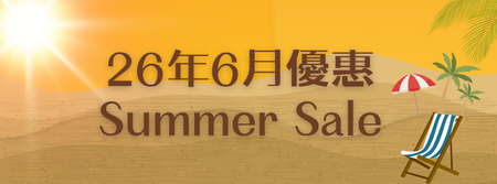 26年6月優惠