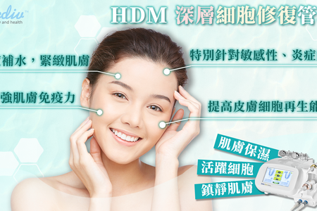 HDM深層細胞修復管理3大效用｜重回健康肌膚｜Mediv