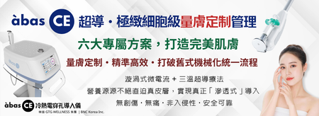 【àbas CE 冷熱電穿孔導入儀】第四代儀器強勢登陸 Mediv