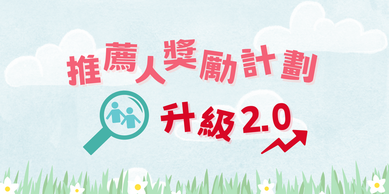 Mediv 推薦人獎勵計劃 2.0