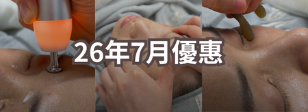 26年7月優惠