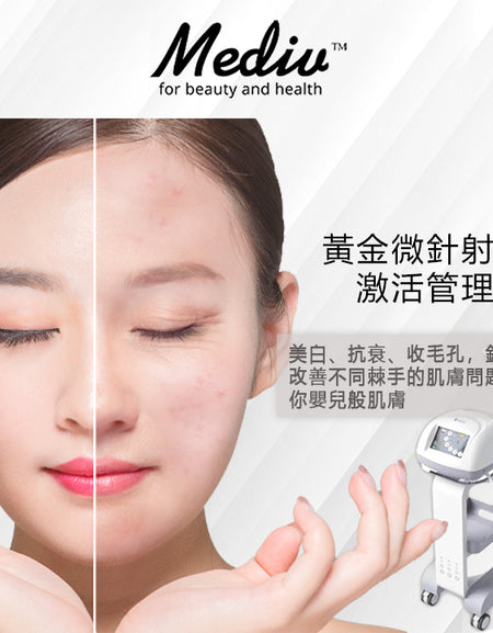 (首次試做) 美容服務：黃金射頻·膠原重生管理  (180 分鐘)