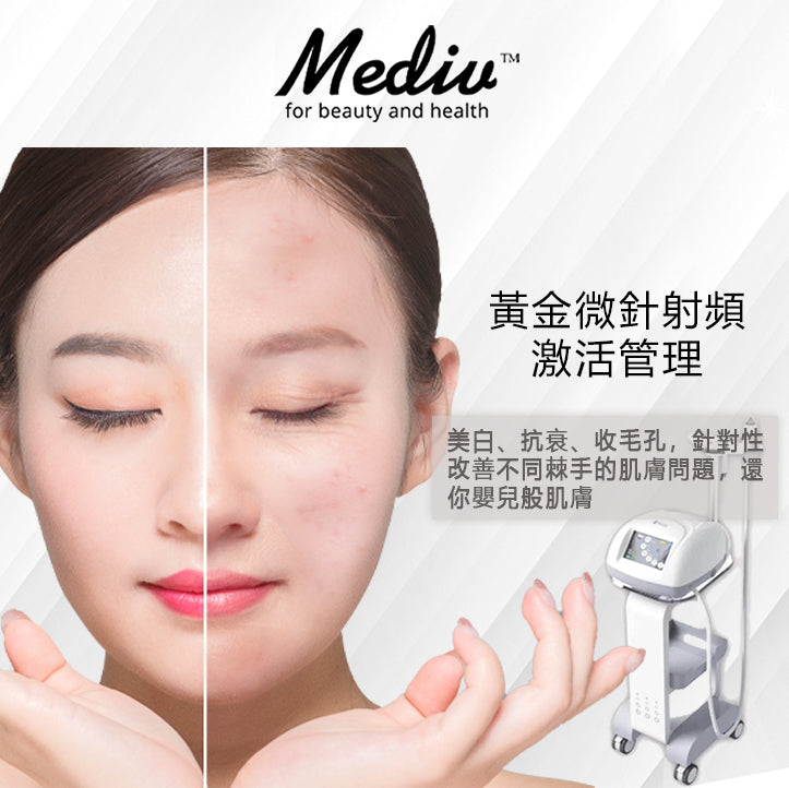 (首次試做) 美容服務：黃金射頻·膠原重生管理  (180 分鐘)