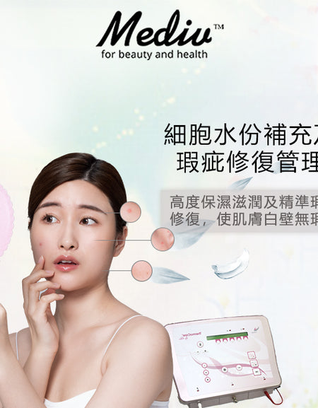 美容服務：細胞水分補充及瑕疵修復管理 (150分鐘)