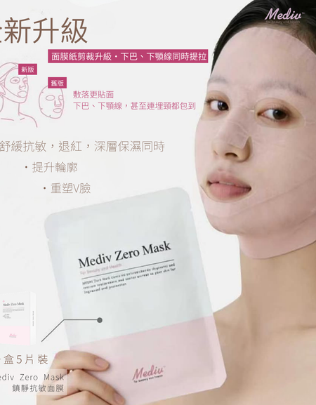 鎮靜抗敏面膜 Zero Soothing Mask