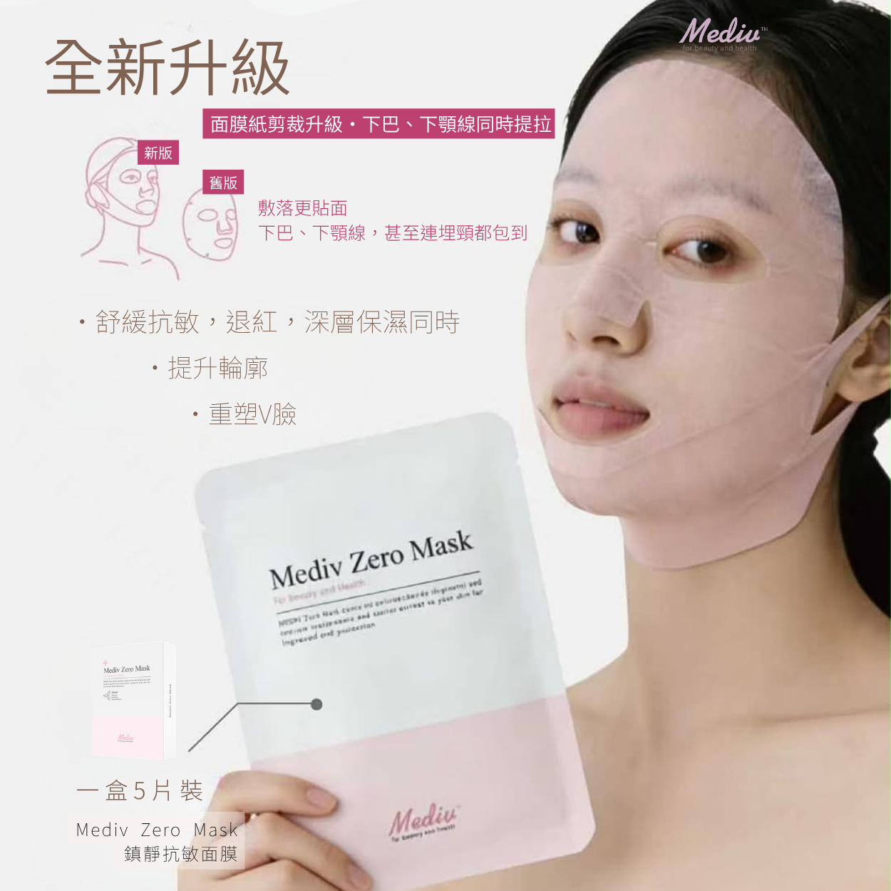 鎮靜抗敏面膜 Zero Soothing Mask