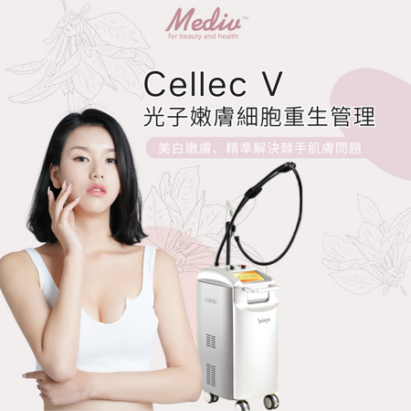 (首次試做) 美容服務：Cellec V 光子嫩膚細胞重生管理 (150 分鐘)