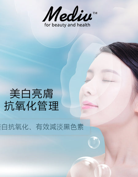 (首次試做) 美容服務：美白亮膚抗氧化管理 (135分鐘)