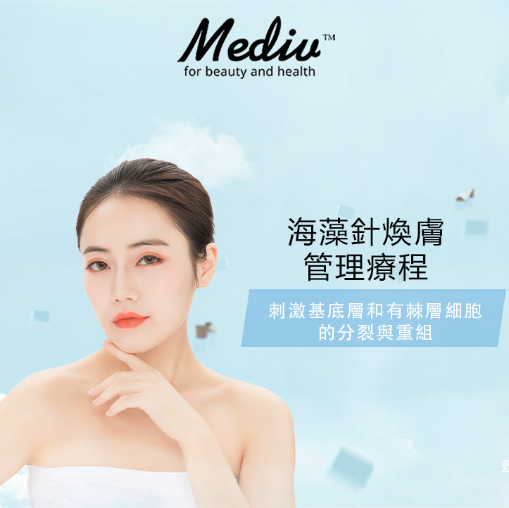 (首次試做) 美容服務：海藻針煥膚管理療程 (180分鐘)