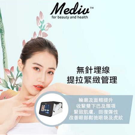 (首次試做) 美容服務：無針埋線提拉緊緻管理 (120分鐘)