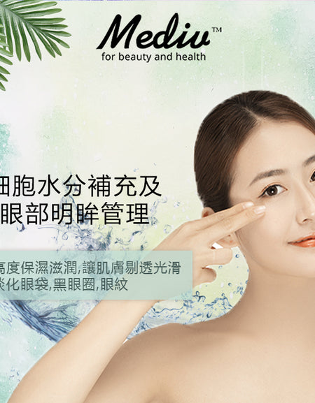 (首次試做) 美容服務：細胞水分補充及眼部明眸管理(180分鐘)