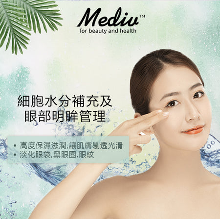 (首次試做) 美容服務：細胞水分補充及眼部明眸管理(180分鐘)