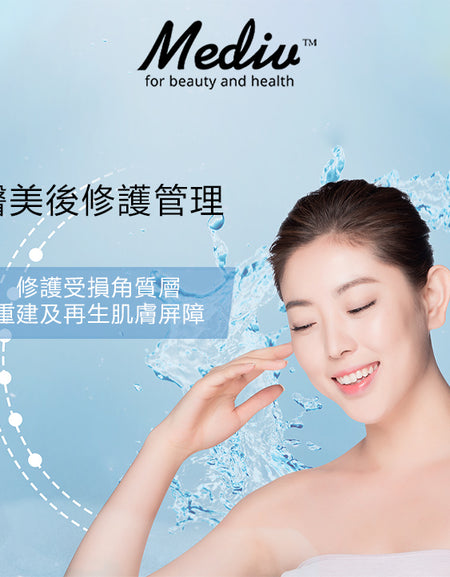 (首次試做) 美容服務：醫美後修復管理 (135分鐘)