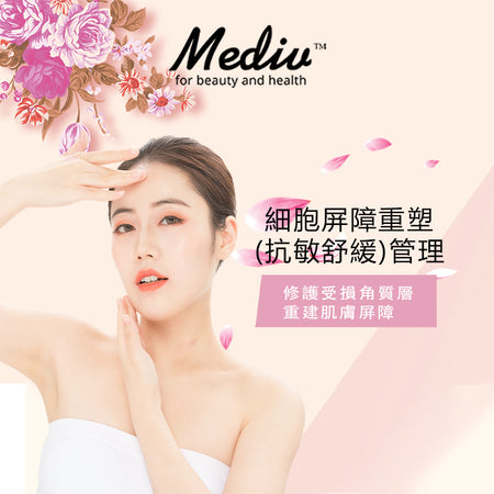 (首次試做) 美容服務：細胞屏障重塑(抗敏舒緩)管理(150分鐘)