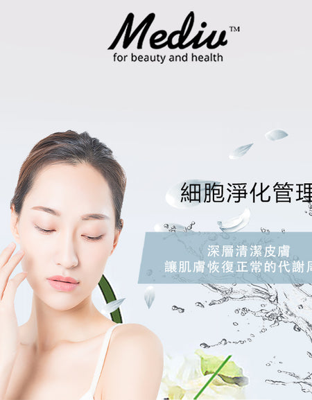 (首次試做) 美容服務：細胞淨化管理(120分鐘)