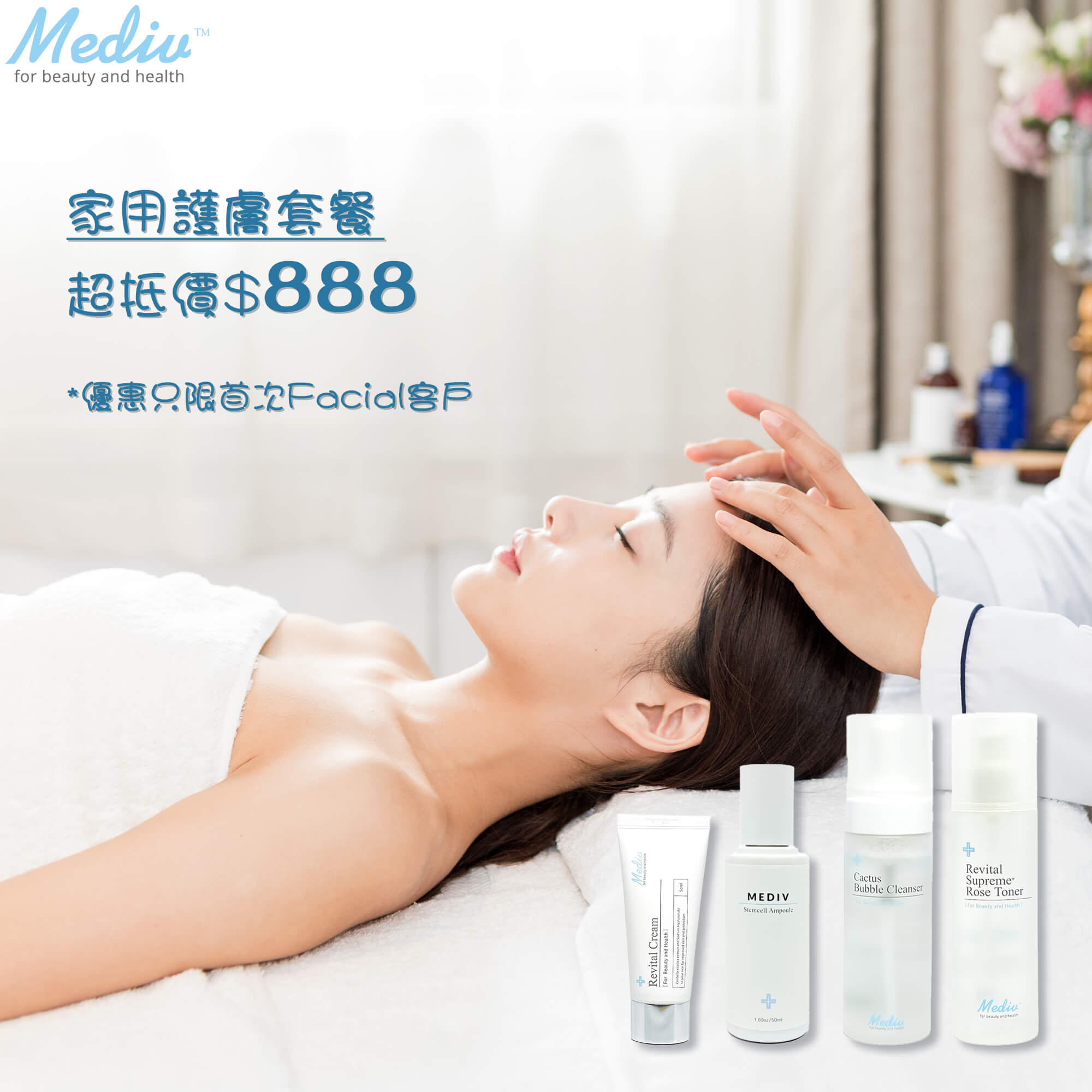 全面家用護膚品組合