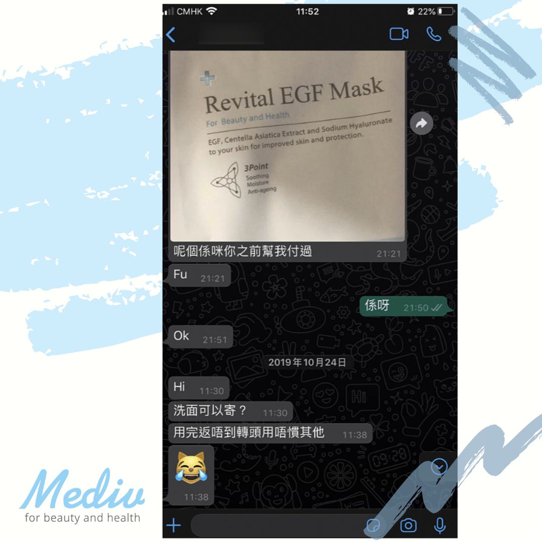 再生修復面膜 Revital EGF Mask