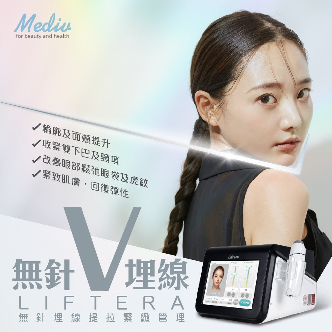 LifteraV 輪廓提升緊緻皇牌療程
