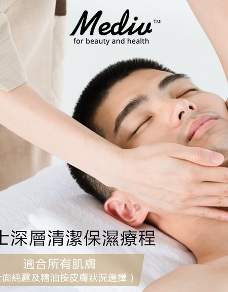 (首次試做) 美容服務：男士細胞水分補充管理 (135分鐘)