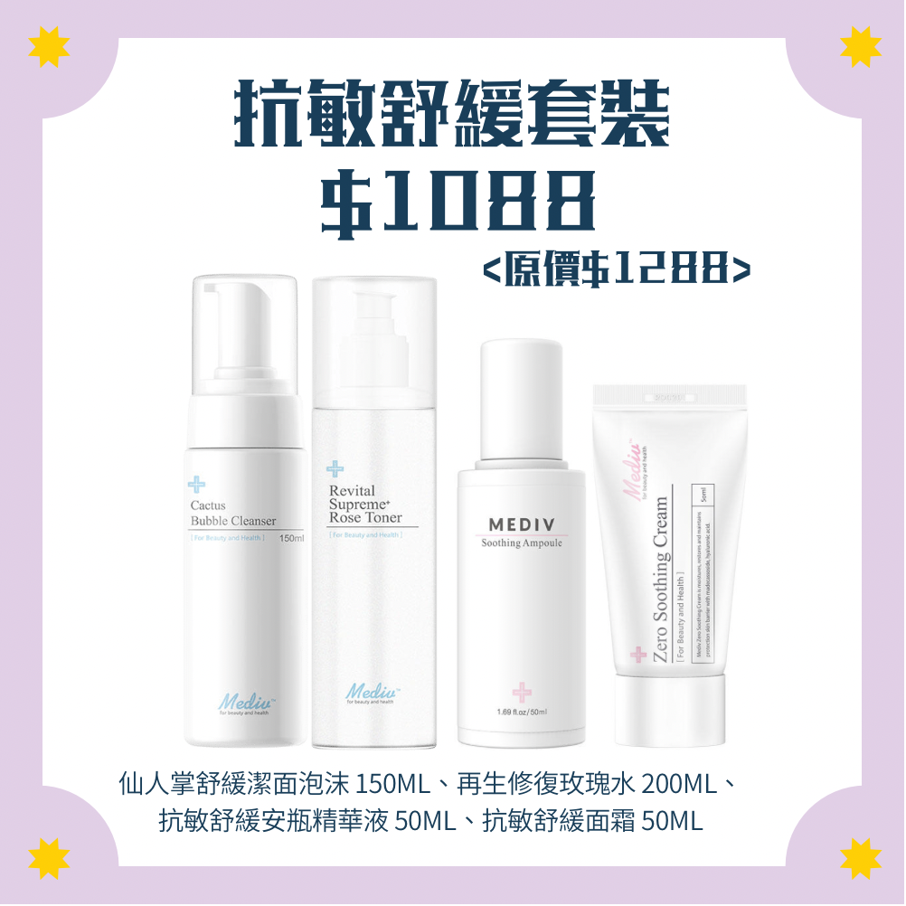 【敏感肌膚適用】Zero敏感肌舒緩組合